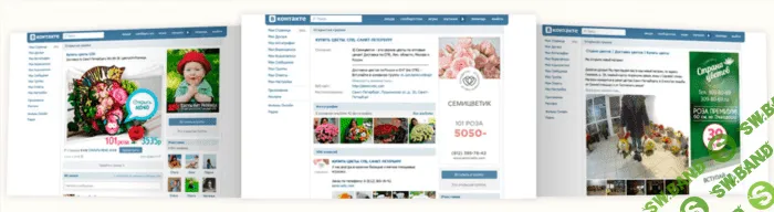 [Михаил Октысюк] Как выстроить постоянный поток клиентов для цветочного бизнеса из Вк, Фб, Однокл