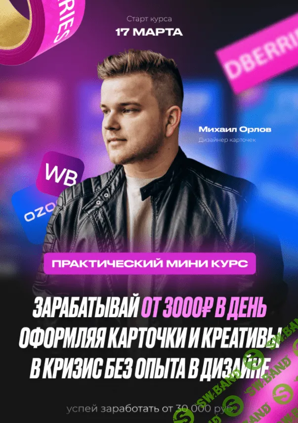 [Михаил Орлов] Карточки для WB / OZON 2.0 (2022)