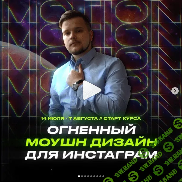 [Михаил Орлов] Огненный моушн дизайн для Инстаграм (2020)