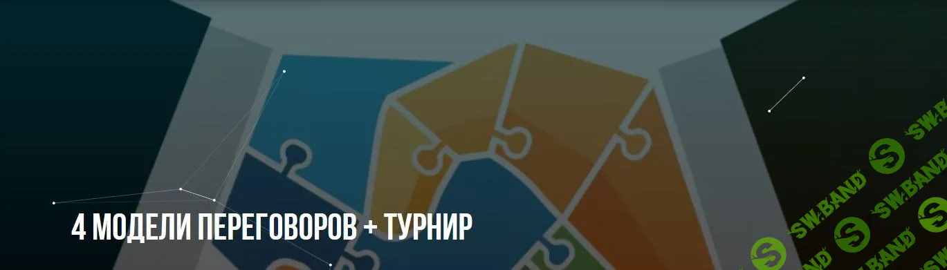 [Михаил Пелехатый, Михаил Антончик] 4 модели переговоров (2020)