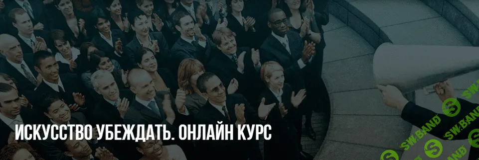 [Михаил Пелехатый, Михаил Антончик] Искусство убеждать. Пакет Стандарт (2020)