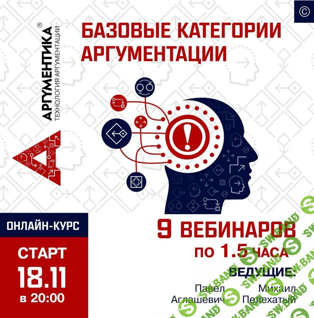 [Михаил Пелехатый, Павел Аглашевич] Аргументика: базовые категории аргументации (2019)