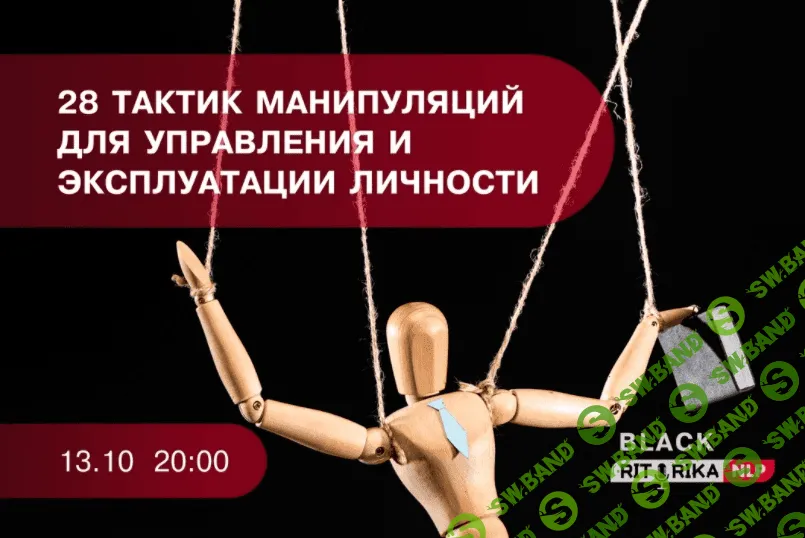 [Михаил Пелехатый, Павел Аглашевич] Газлайтинг. 28 тактик манипуляций для управления и эксплуатации (2021)