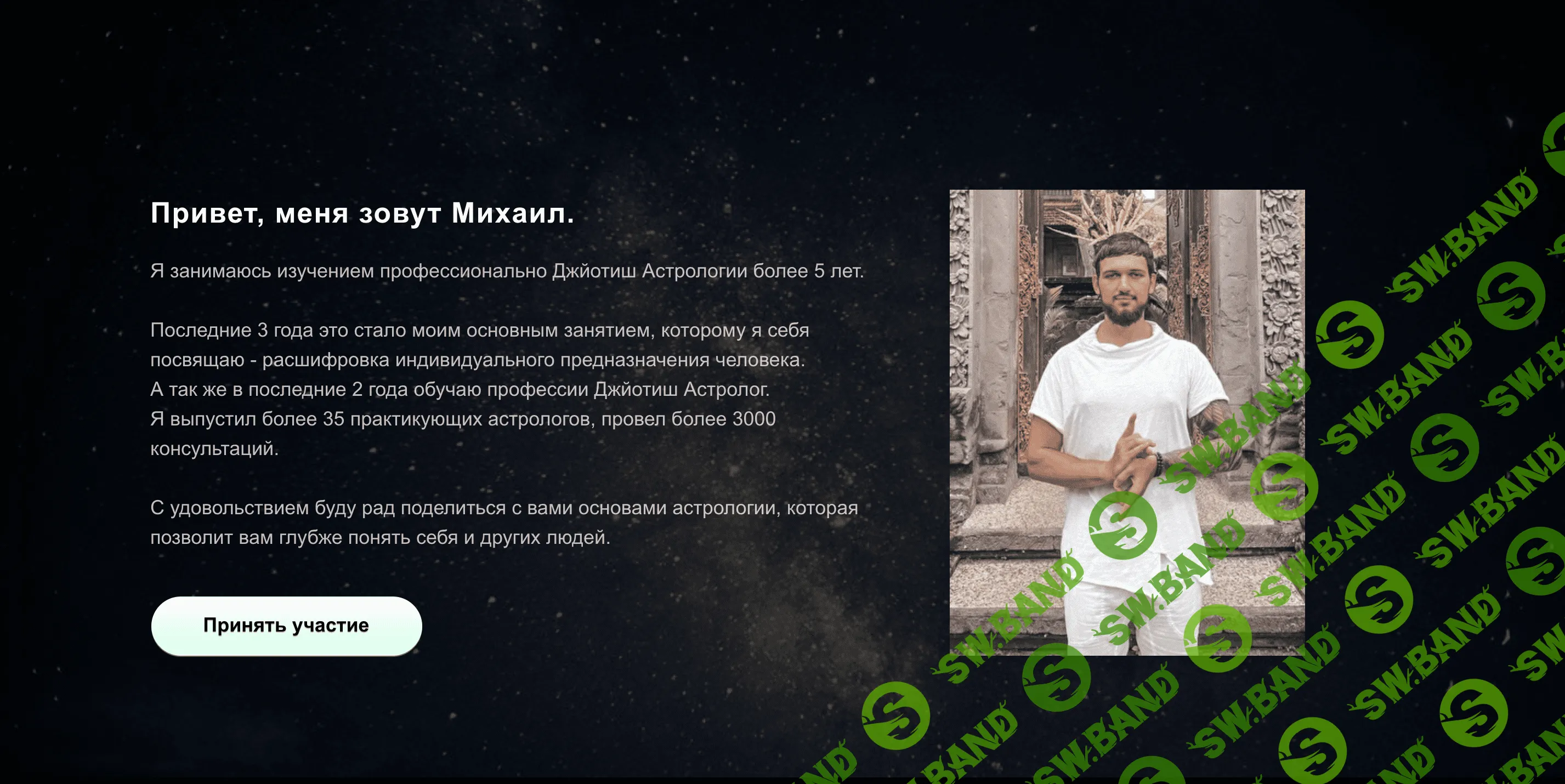 [Михаил Переясловец] Ведическая Джйотиш астрология