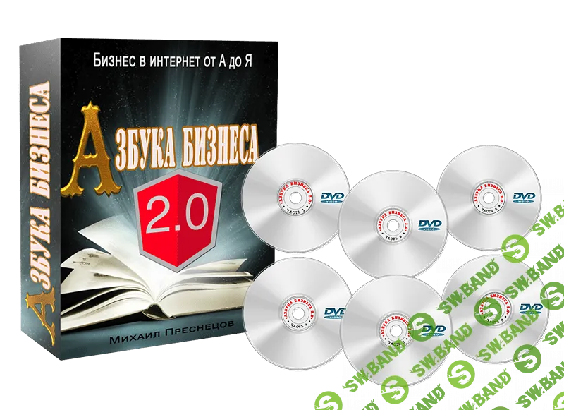 [Михаил Преснецов] Азбука бизнеса 2.0 (2021)