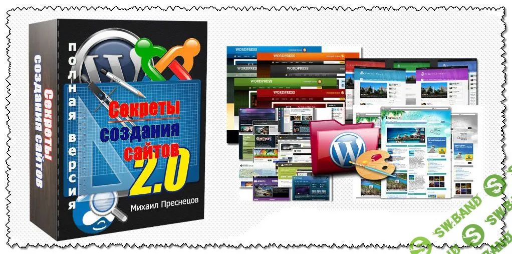 [Михаил Преснецов] Секреты создания сайтов 2.0