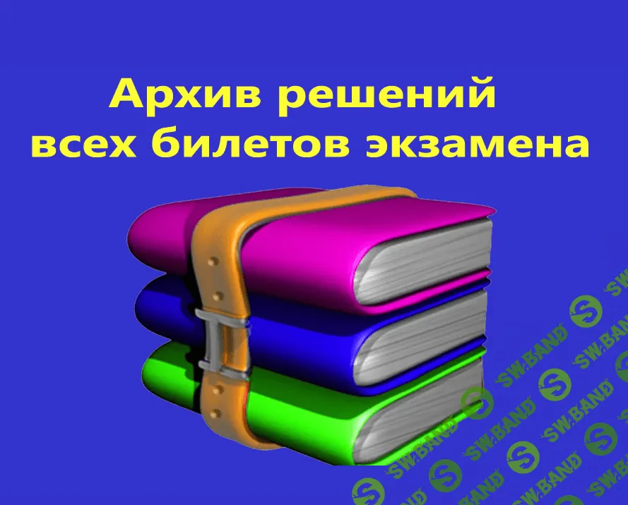 [Михаил Проходцев] Экзамен 1С:Специалист по платформе 8.3. Решённые билеты (ноябрь 2021)