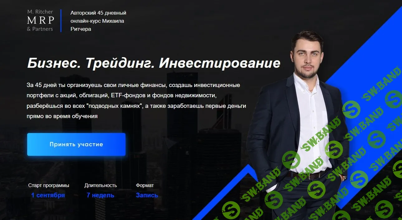 [Михаил Ритчер] Бизнес. Трейдинг. Инвестирование (2020)