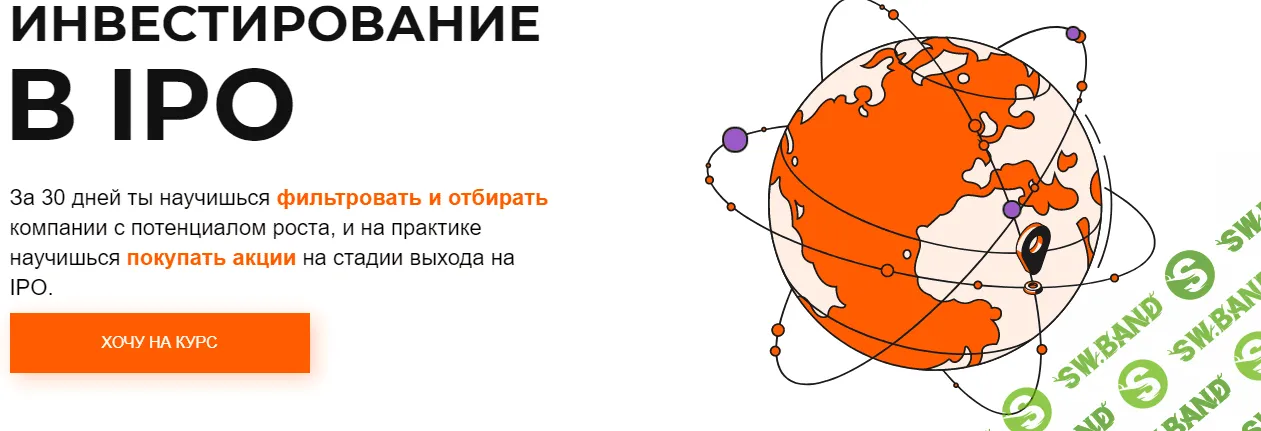 [Михаил Ритчер] Инвестирование в IPO (2021)