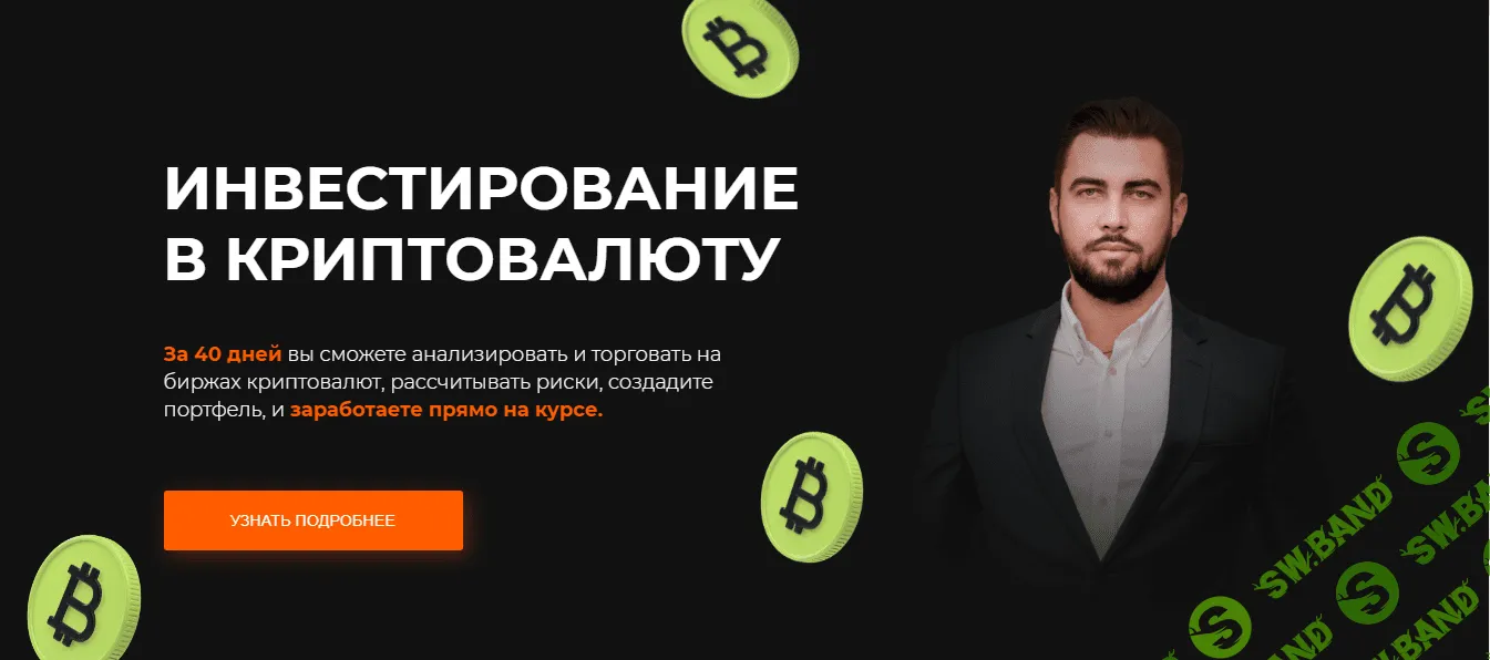 [Михаил Ритчер] Онлайн курс "Инвестирование в криптовалюту" (2021)