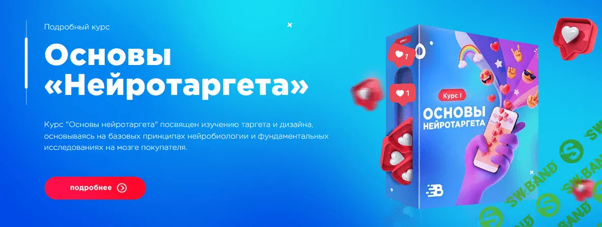 [Михаил Романов] Основы нейротаргета - 2020