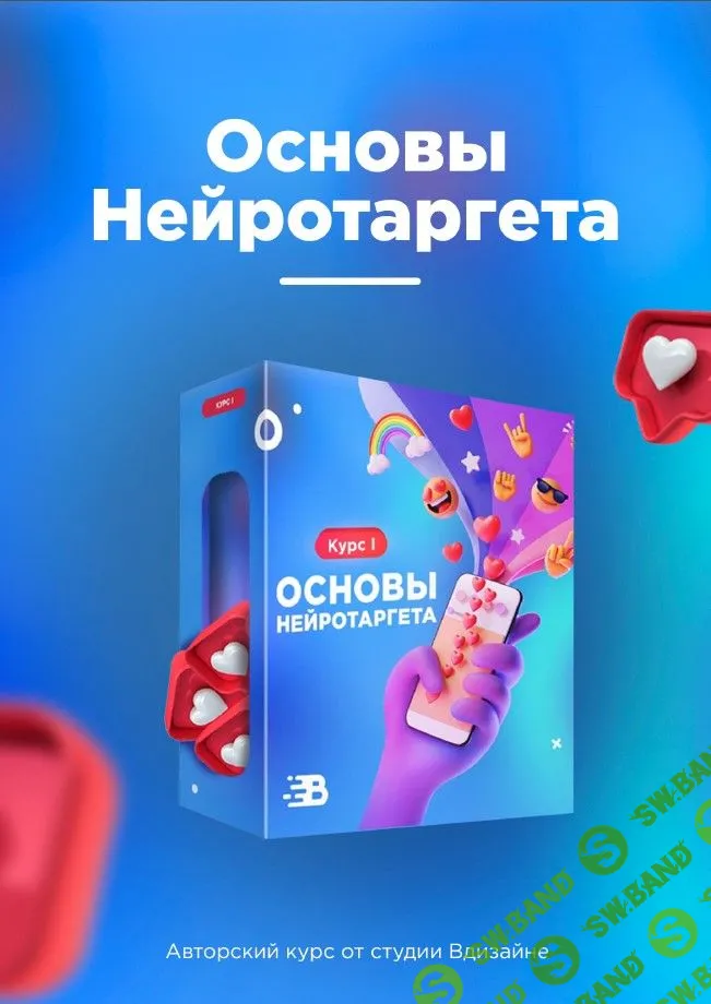 [Михаил Романов] Основы нейротаргета - 2021