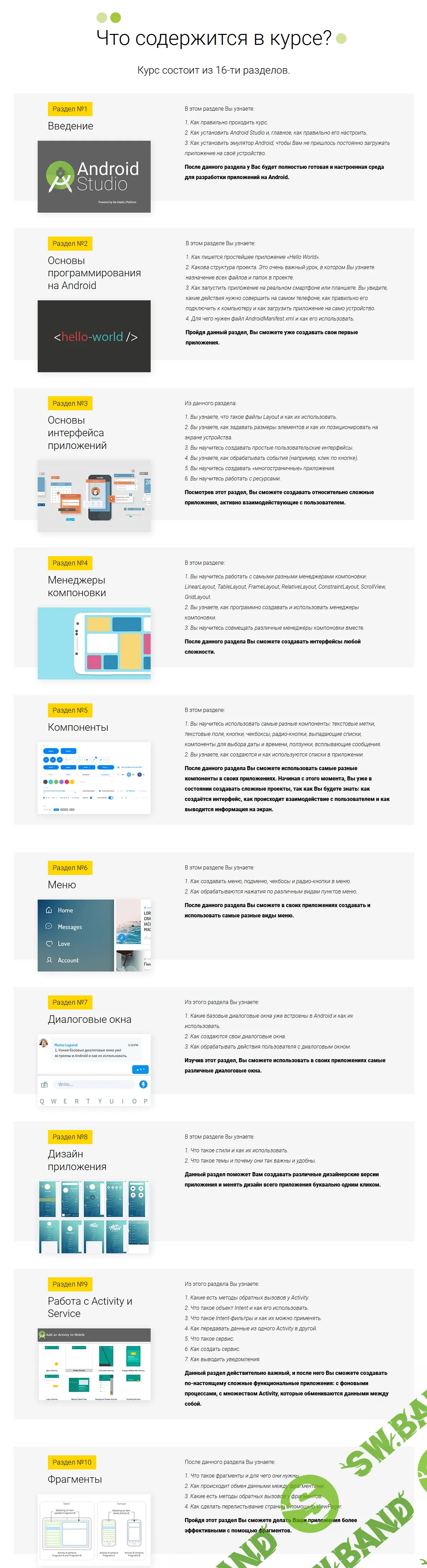[Михаил Русаков] Создание приложений для Android с нуля (2019)