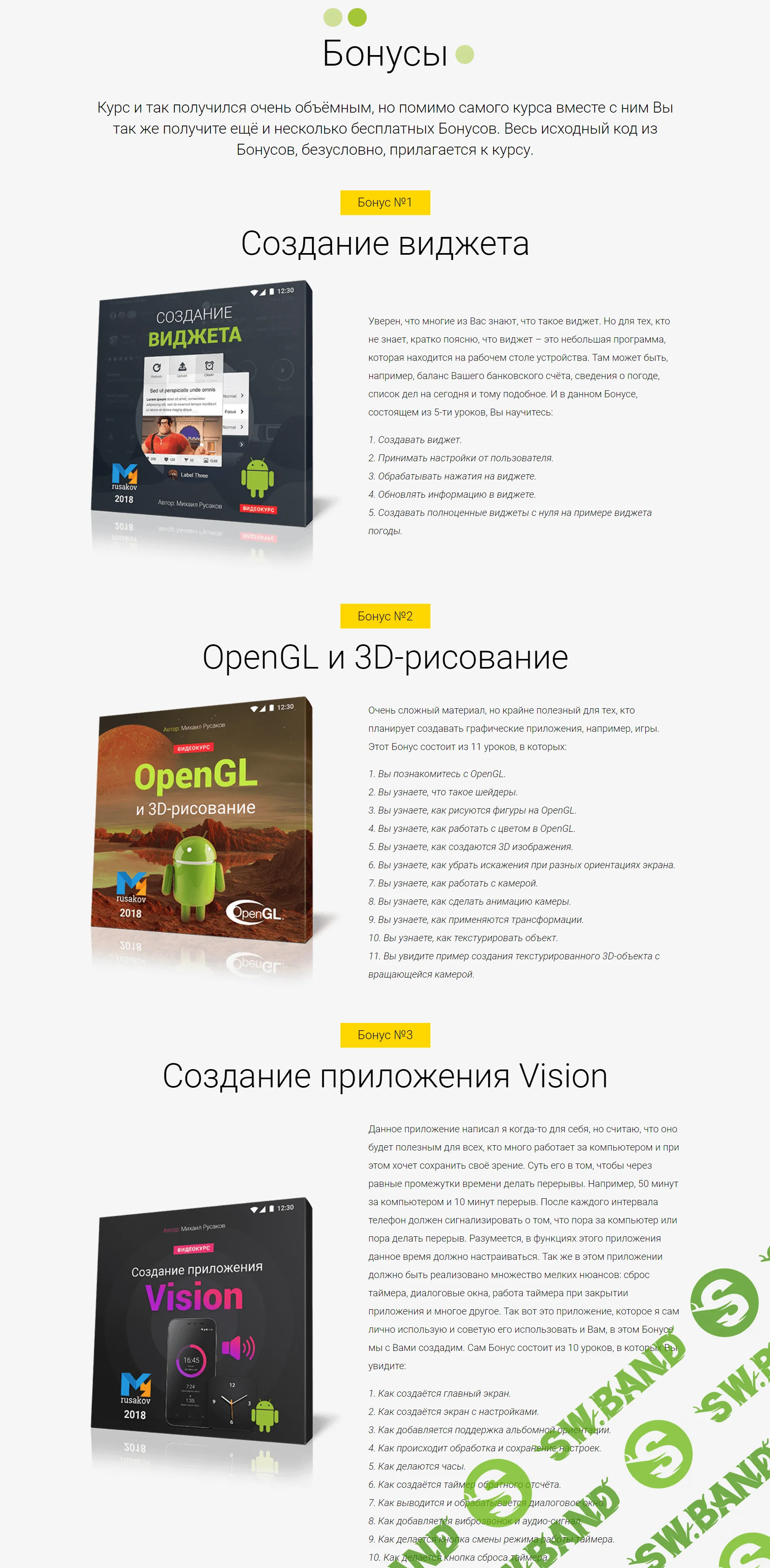 [Михаил Русаков] Создание приложений для Android с нуля (2019)