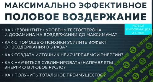 Михаил Рысак - Половое воздержание