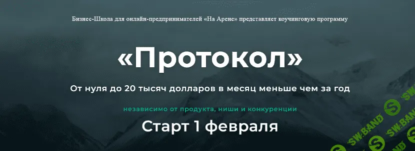 [Михаил Саидов] [На Арене] Протокол. Февраль (2021)