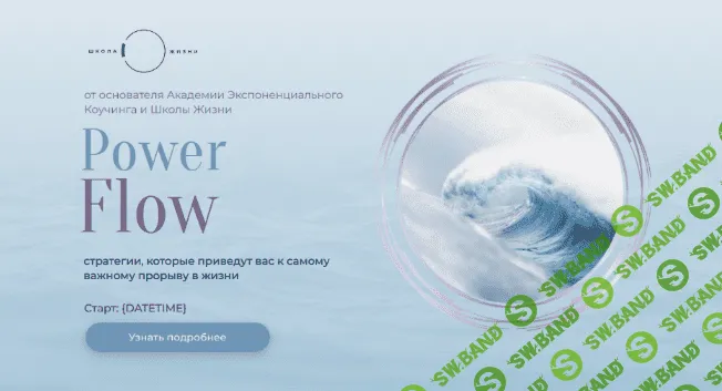 [Михаил Саидов] Power Flow (2022)