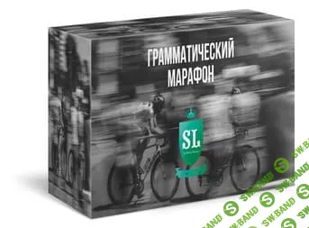 [Михаил Шестов] Грамматический марафон (2019)