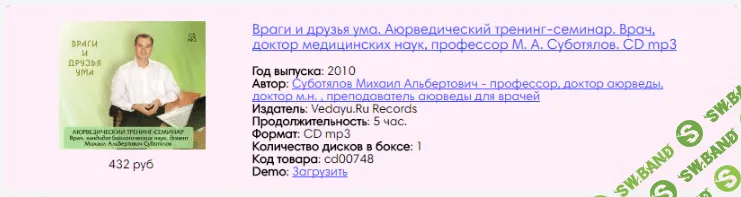 [Михаил Суботялов] Враги и друзья ума. Аюрведический тренинг-семинар