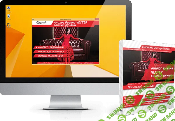 [Михаил Теремков] Аналог дивана ЧЕСТЕР своими руками (2016)