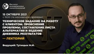 [Михаил Тупицын] Техническое задание на работу с клиентом (2021)