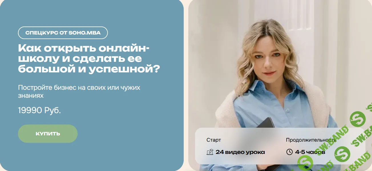 [Михаил Уколов, Алина Уколова] Как открыть онлайн-школу и сделать ее большой и успешной (2025)