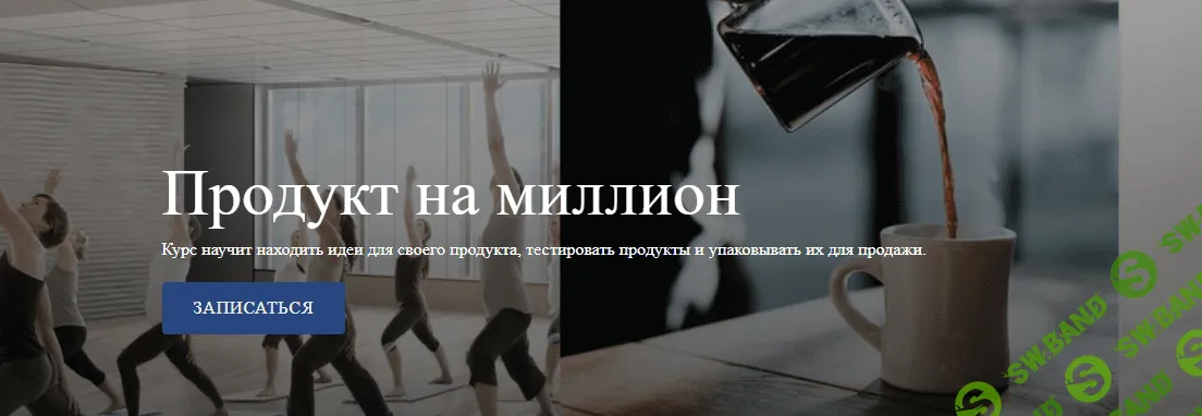 [Михаил Уколов] Продукт на миллион (2020)