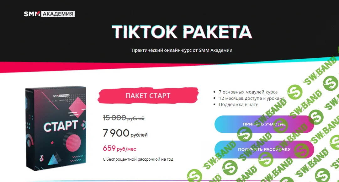 [Михаил Христосенко, Артем Сенаторов] Практический онлайн-курс "TikTok Ракета" (2021)