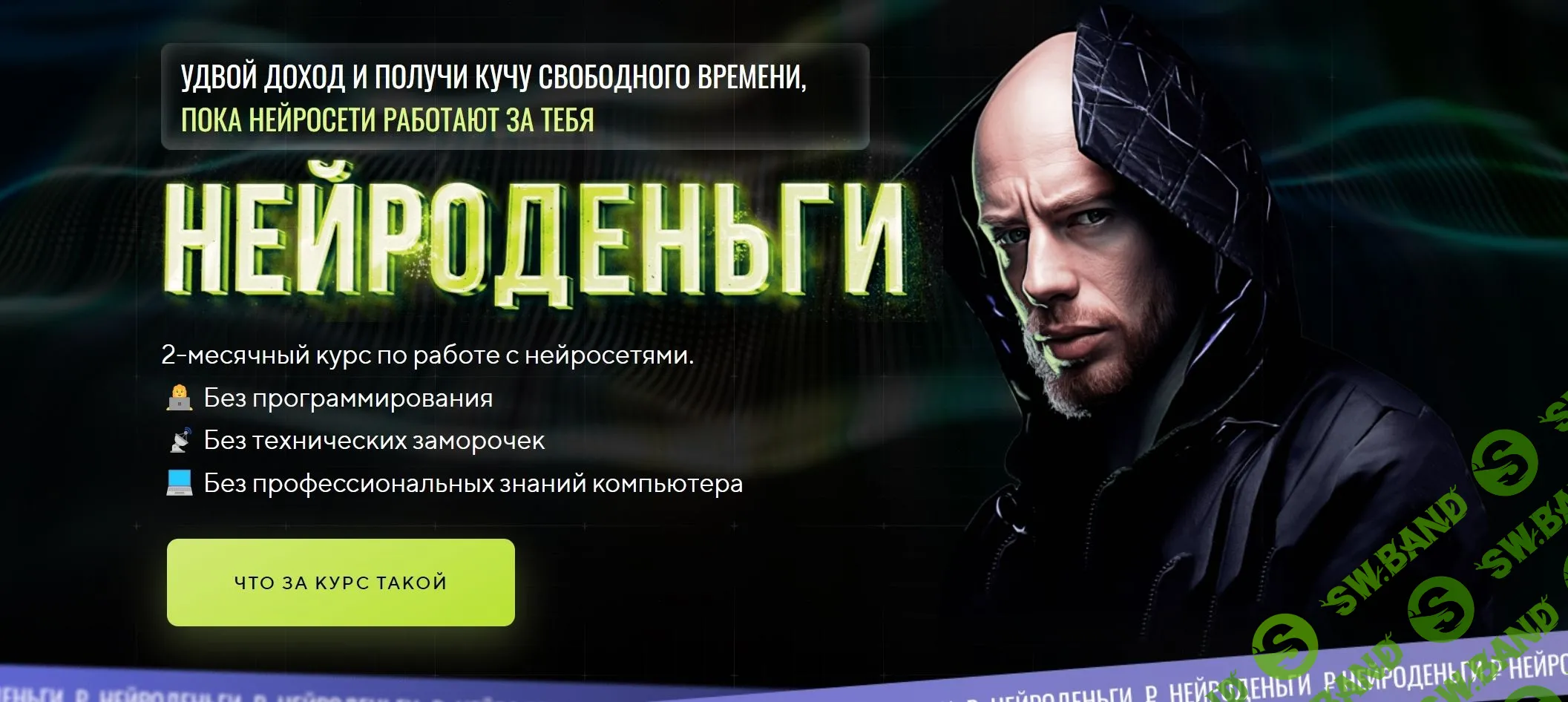 [Михаил Христосенко] Нейроденьги (2023)