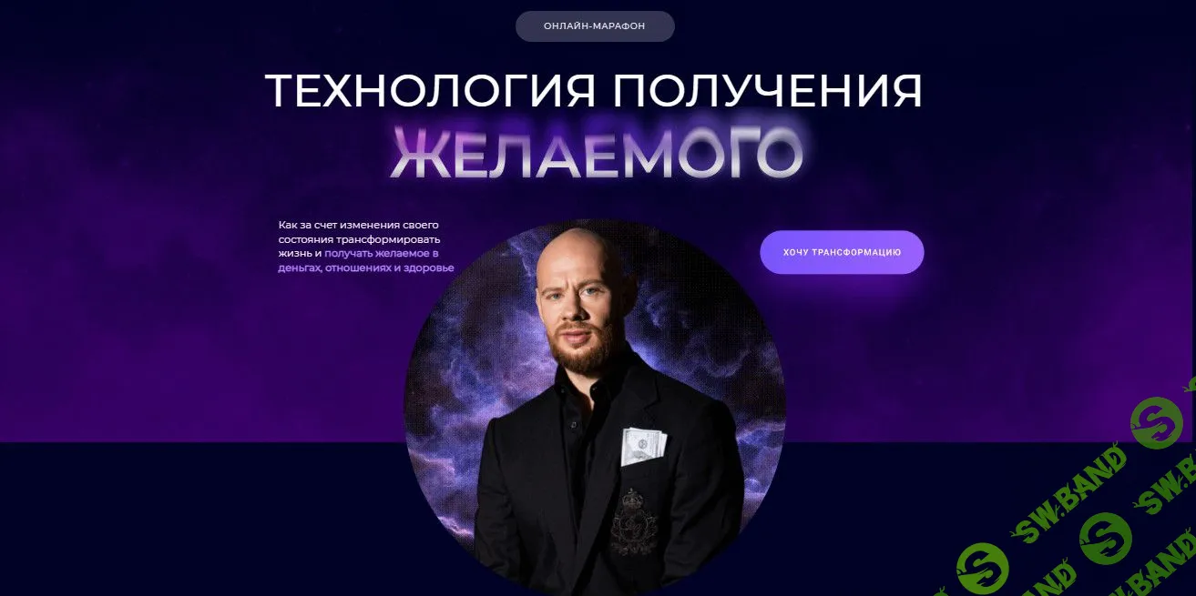 [Михаил Христосенко] Технология получения желаемого (2023)