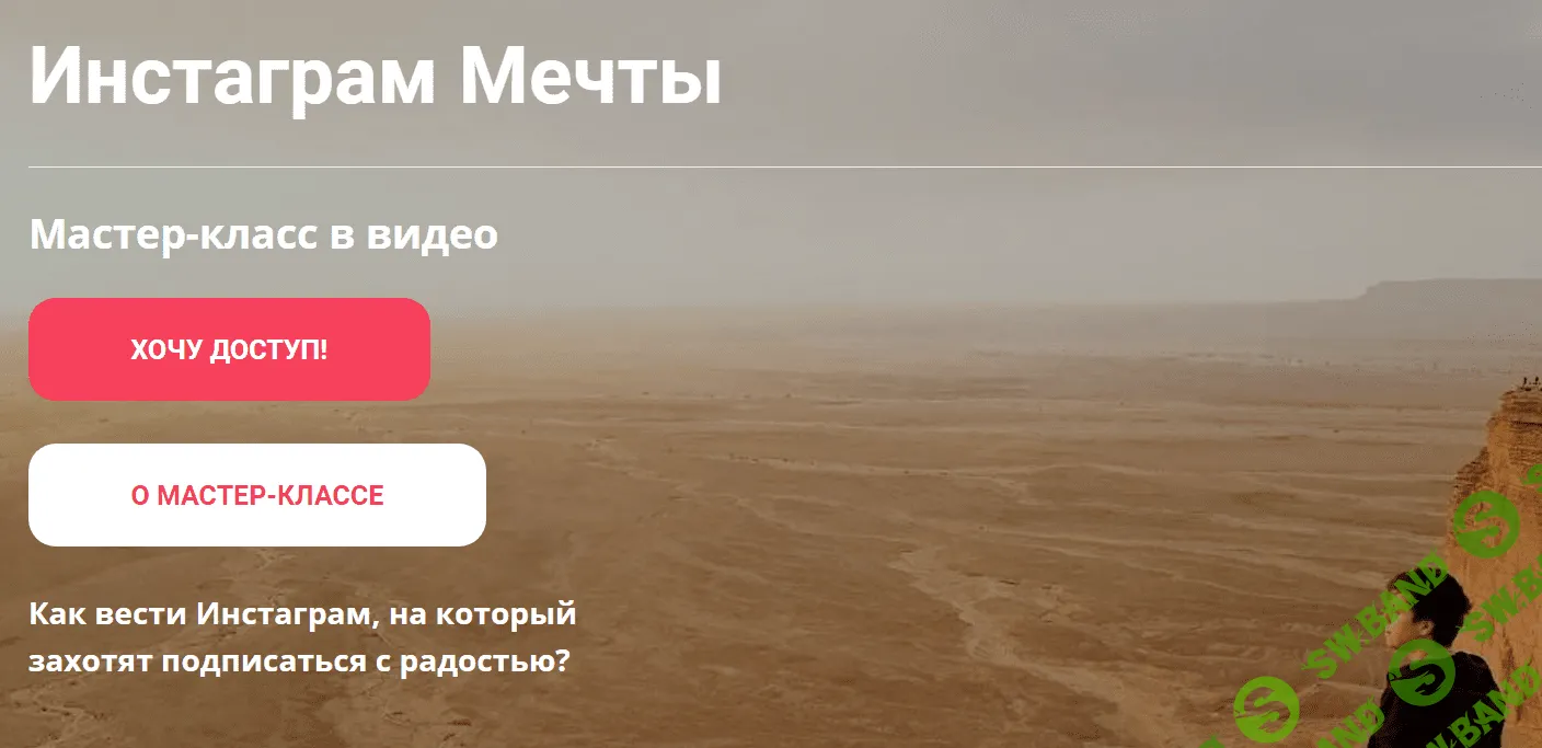 [Михаил Зарубин] Инстаграм Мечты (2020)