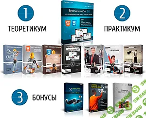[Михалевич Сергей] Тренинг "Верстаем на 5+" версия 2.0 (2014)