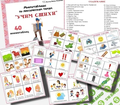 Мнемотаблицы. Учим стихи по лексическим темам. Старшая группа [Любовь Филиппова]