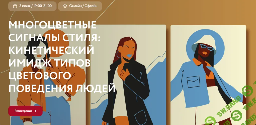 Многоцветные сигналы стиля: кинетический имидж типов цветового поведения людей [ArtImage] [Елена Земцова]
