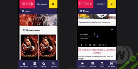 Мобильный шаблон Muvi
