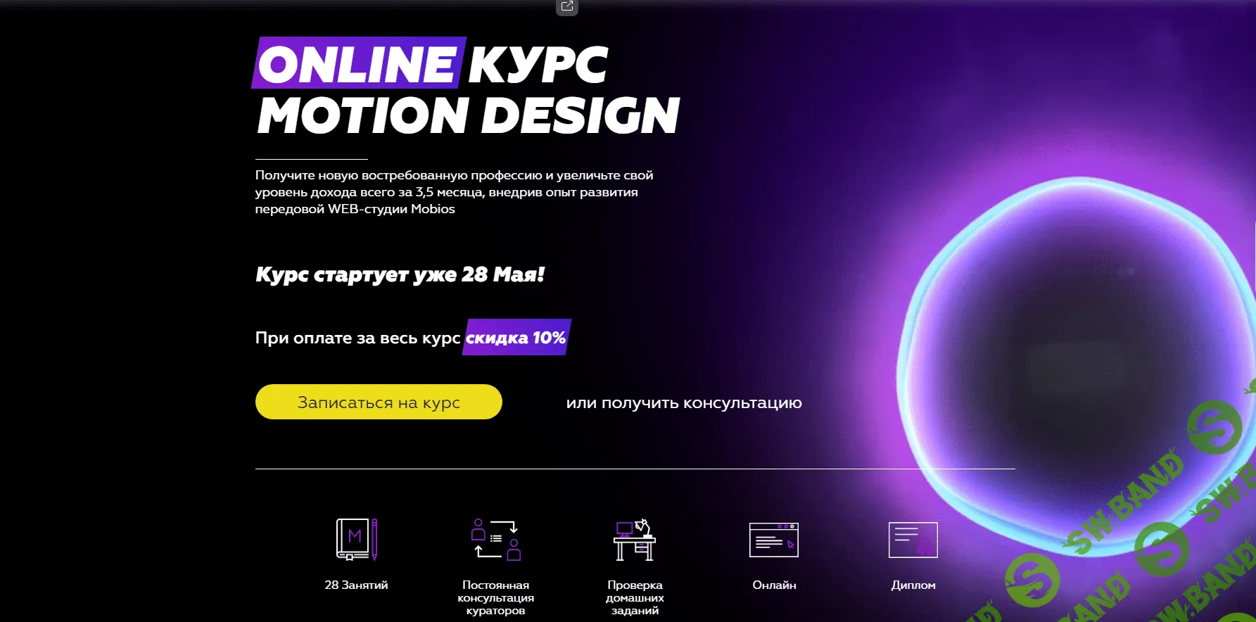 [Mobios School] Motion–дизайн в Adobe After Affects (2019)