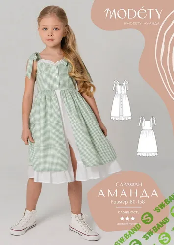 [modety, Лия Хорькова] Сарафан Аманда. Размеры 80-158 (2025)