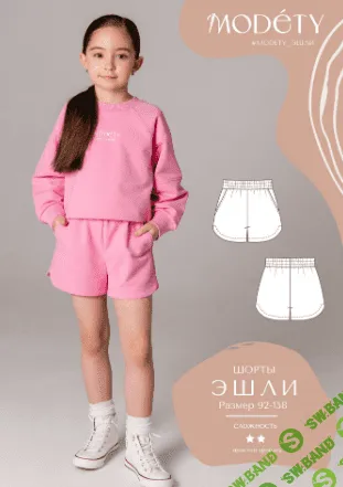 [Modety] Шорты Эшли. Размеры 92-122 + 128-158 (2024)