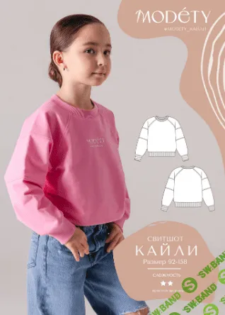 [Modety] Свитшот Кайли. Размеры 92-122 + 128-158 (2024)
