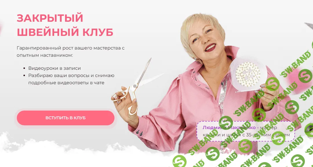 [Модно Швейно] Закрытый клуб «Дефекты посадки» (2024)