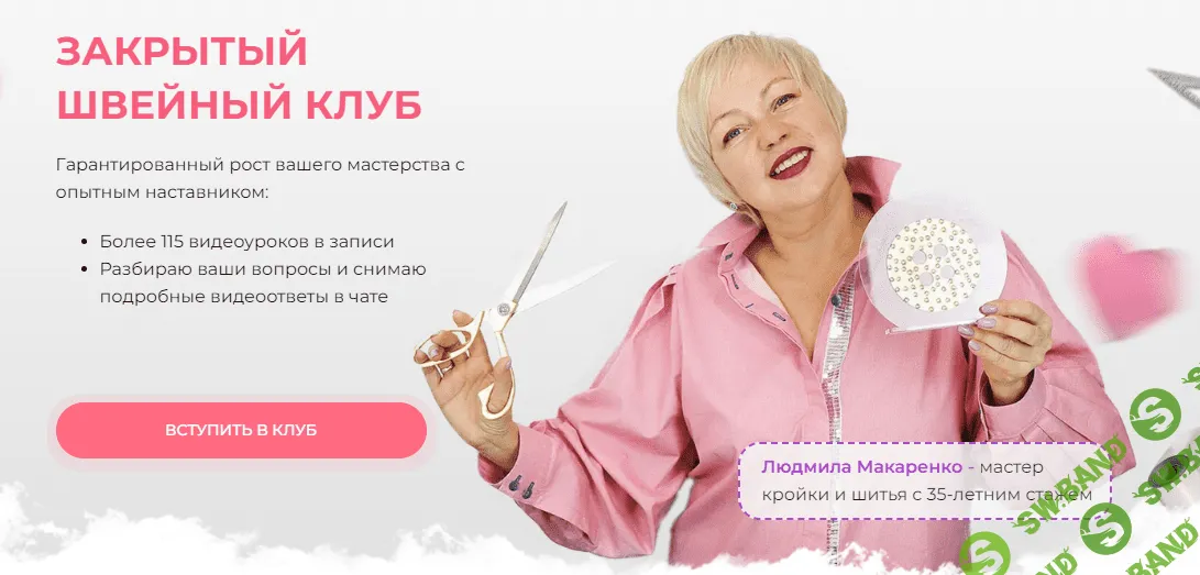 [Модно Швейно] Закрытый клуб «Воротники» (2023)