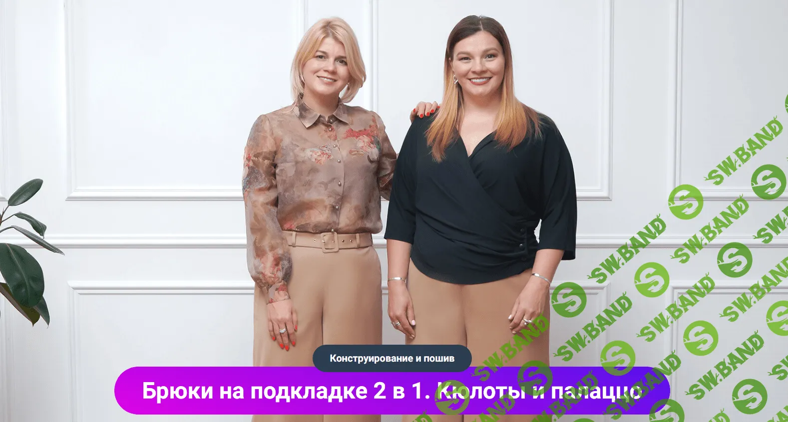 [Модные практики] Брюки на подкладке 2 в 1. Кюлоты и палаццо (2023)