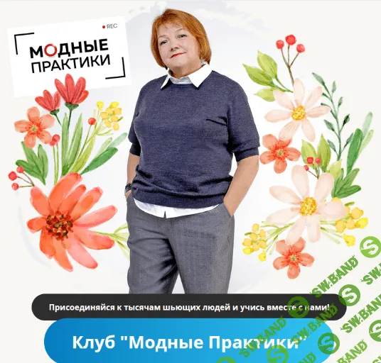 [Модные практики] Клуб Модных практик. Январь (2023)