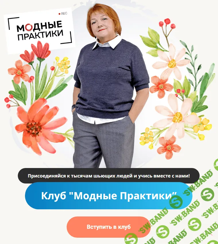 [Модные практики] Клуб Модных практик. Октябрь (2023)