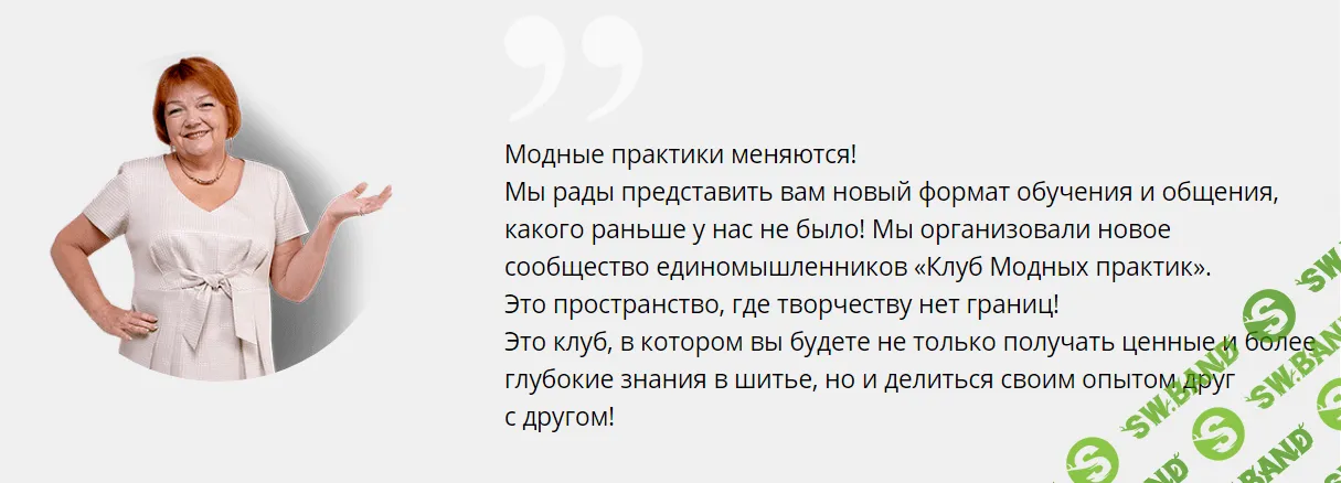 [Модные практики] [Шитье] Клуб Модных практик. Август - 2021