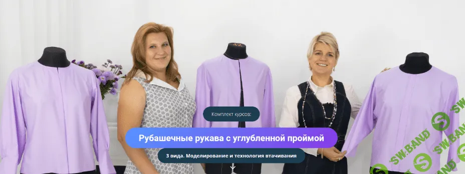 [Модные практики] [Шитье] Рубашечные рукава с углубленной проймой - 3 вида (2022)