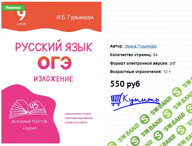 [Могу Писать] Рабочая тетрадь «Изложение ОГЭ» (2024)