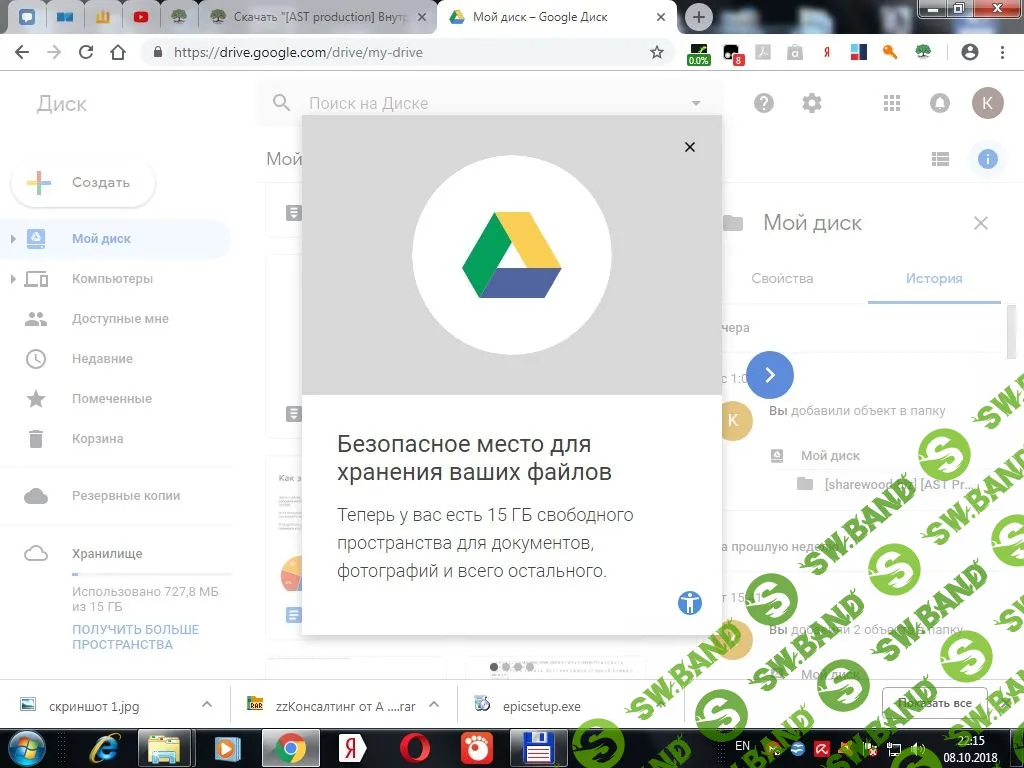 мой гугл диск.jpg