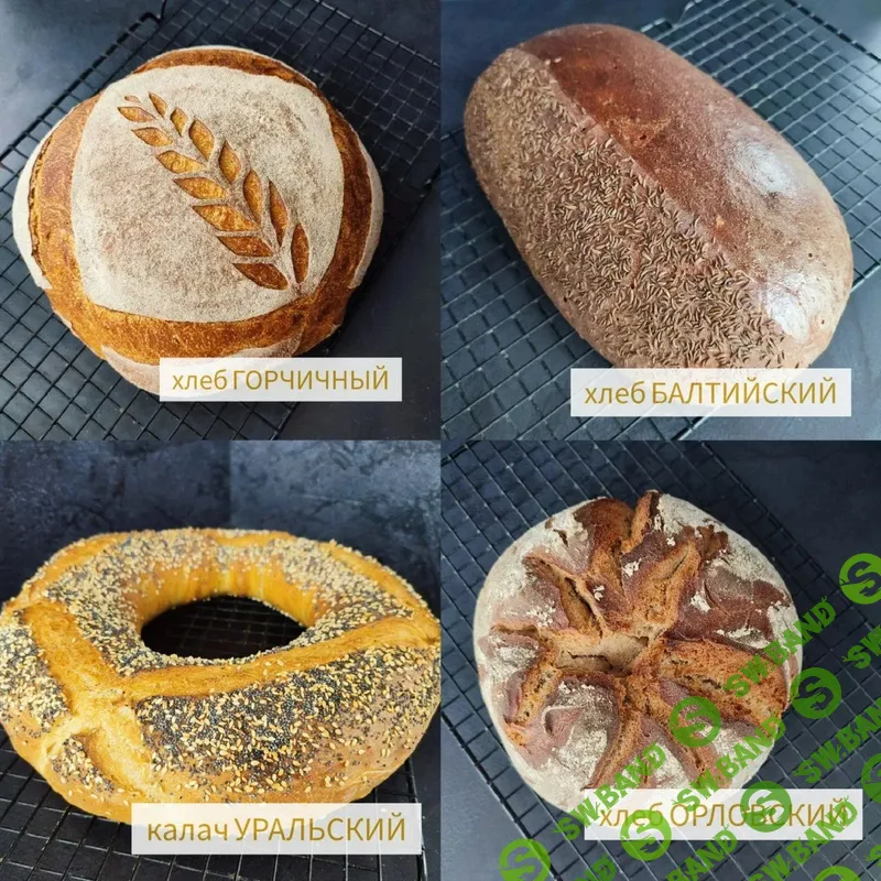 [Мой хлеб] Наследие - печем на основе советских ГОСТ (2023)