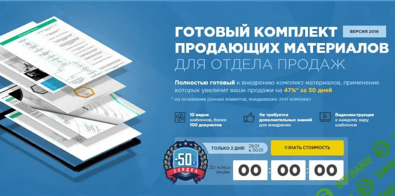 [Mokselle] Готовый комплект продающих материалов для отдела продаж
